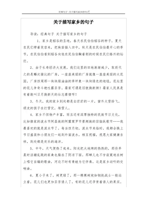 关于描写家乡的句子
