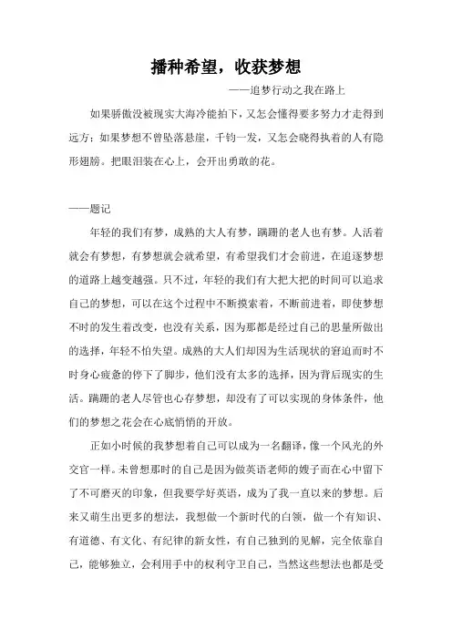 播种希望收获梦想