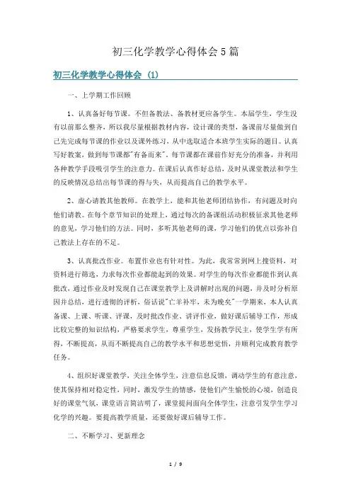 初三化学教学心得体会5篇
