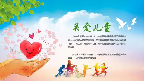 关爱留守儿童成长公益动态ppt模板