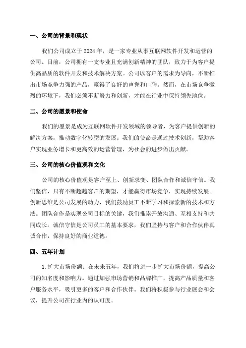 公司五年计划及三年发展规划
