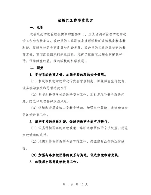 政教处工作职责范文(4篇)