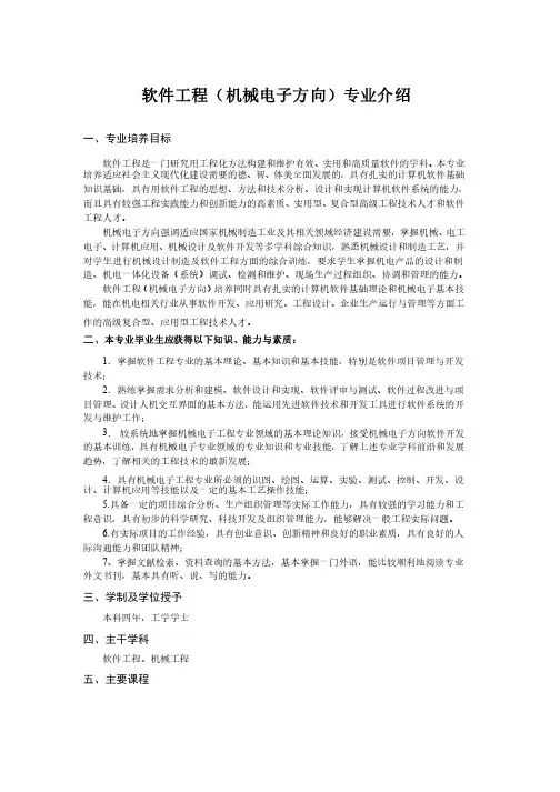 软件工程（机械电子方向）专业介绍