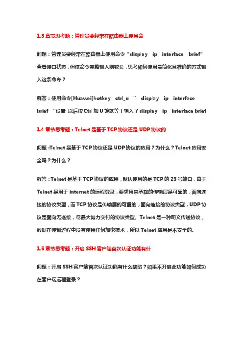 (完整版)HCNA网络技术实验指南思考题解答