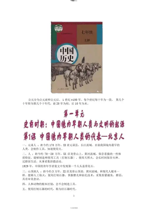 人教部编版七年级历史上册知识点归纳整理