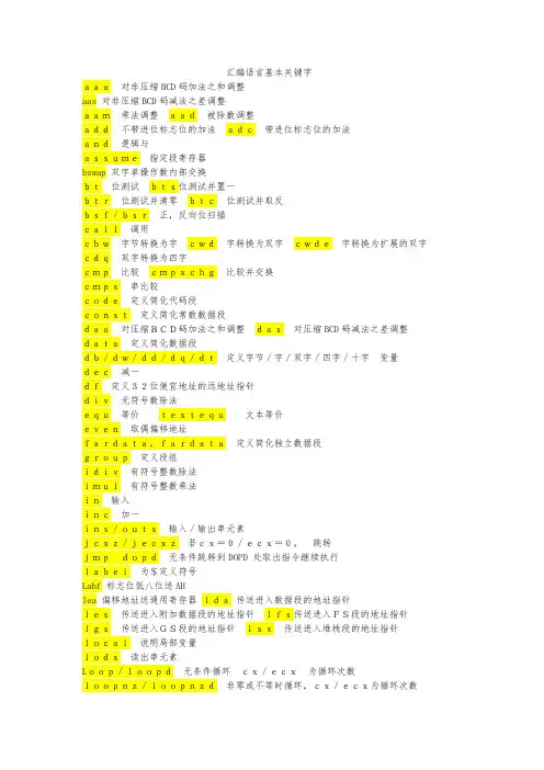 汇编语言基本关键字