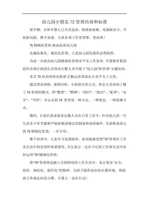 幼儿园小朋友7S管理内容和标准