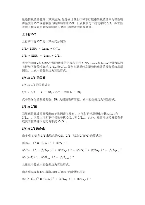 卫星链路计算公式