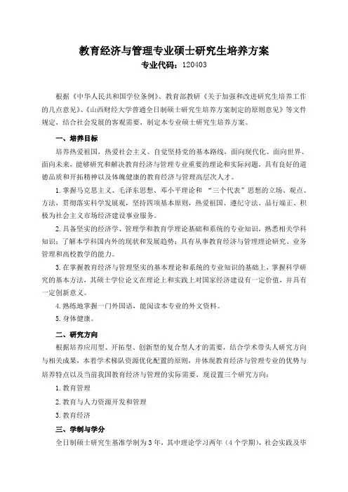 教育经济与管理专业培养方案
