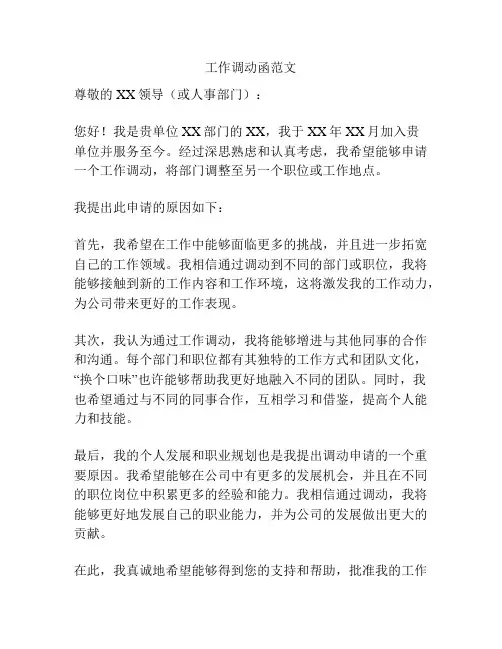 工作调动函范文