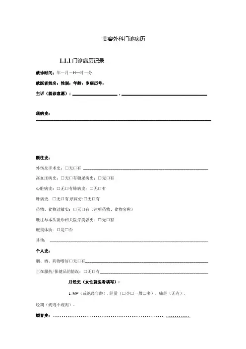 民营医疗美容机构美容外科门诊病历