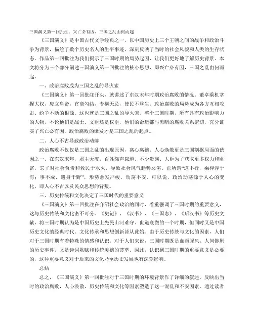 三国演义第一回批注
