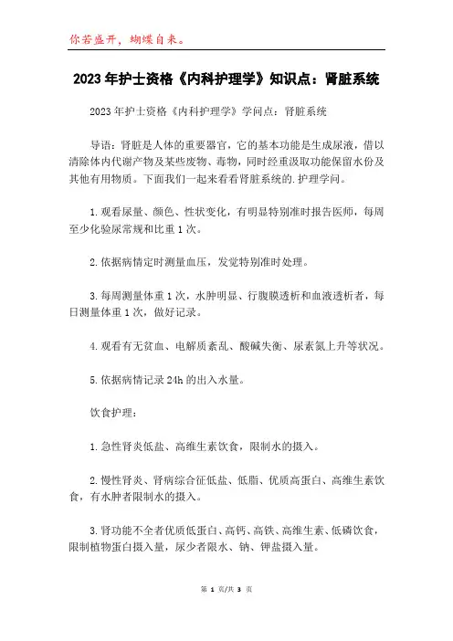 2023年护士资格《内科护理学》知识点：肾脏系统