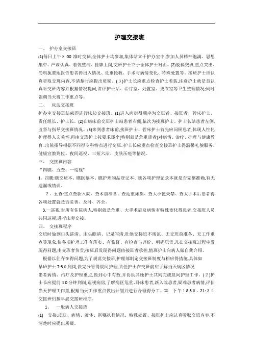 护理交接班流程