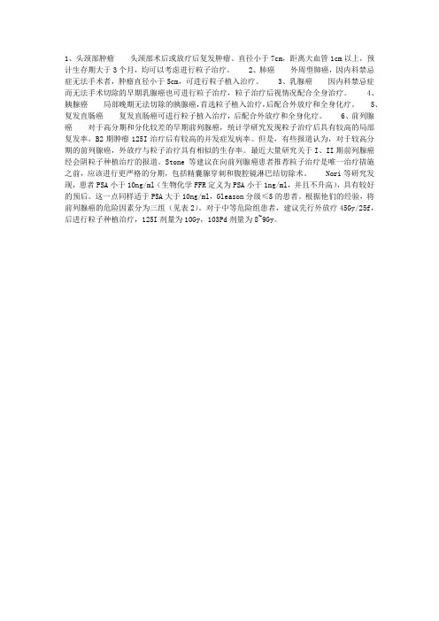 粒子种植治疗患者选择标准