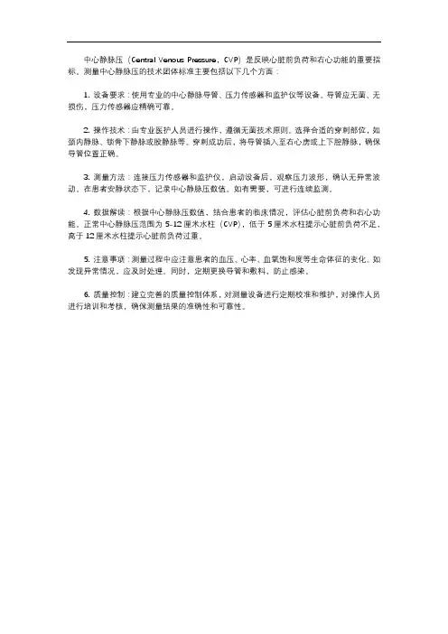 中心静脉压测量技术团体标准