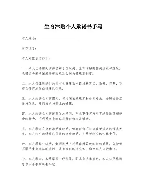生育津贴个人承诺书手写