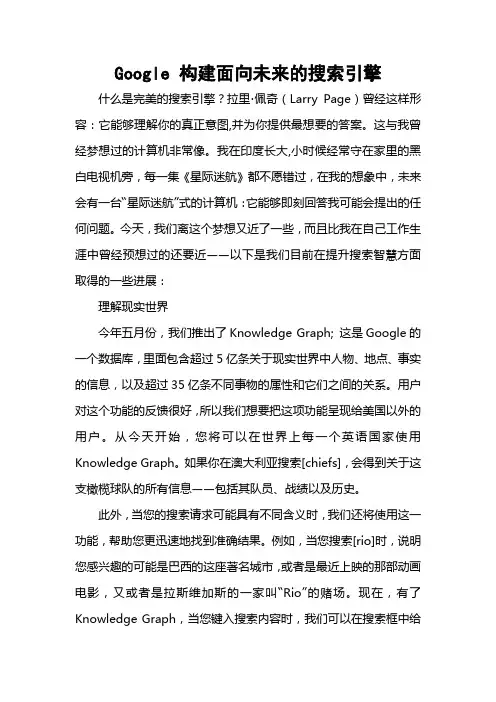 Google 构建面向未来的搜索引擎