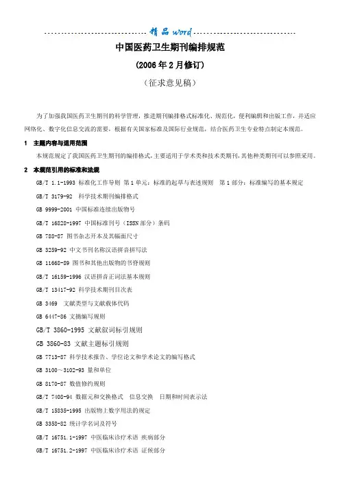 期刊编排规范