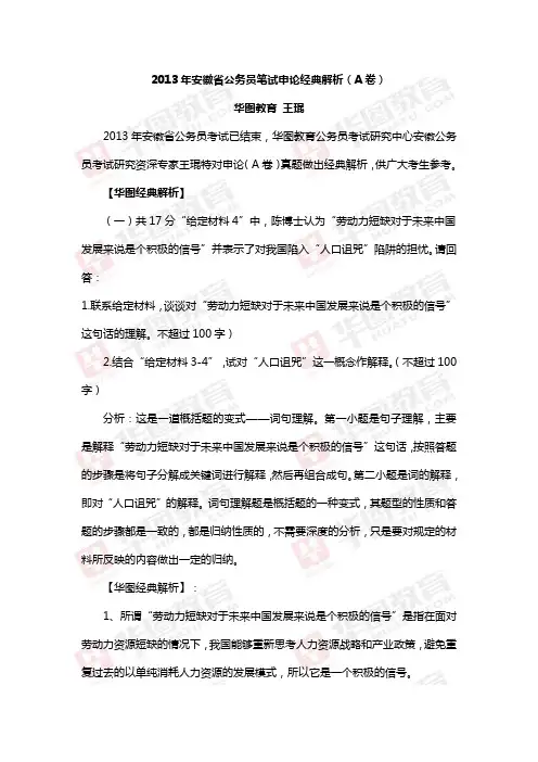 2013年安徽省公务员笔试申论经典解析(A卷)