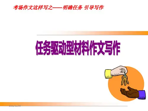 2019任务驱动型作文ppt)