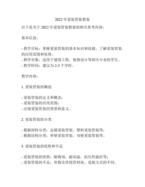 2022年爱装管装教案