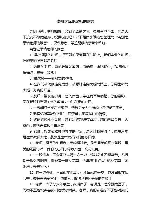 离别之际给老师的赠言