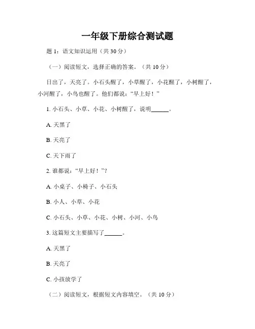 一年级下册综合测试题
