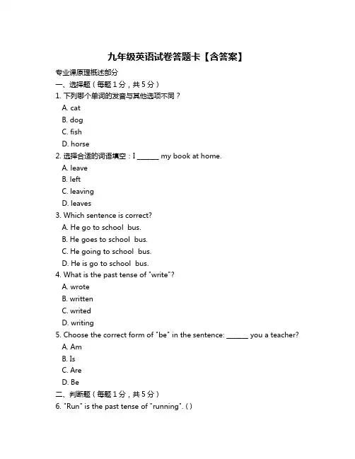 九年级英语试卷答题卡【含答案】