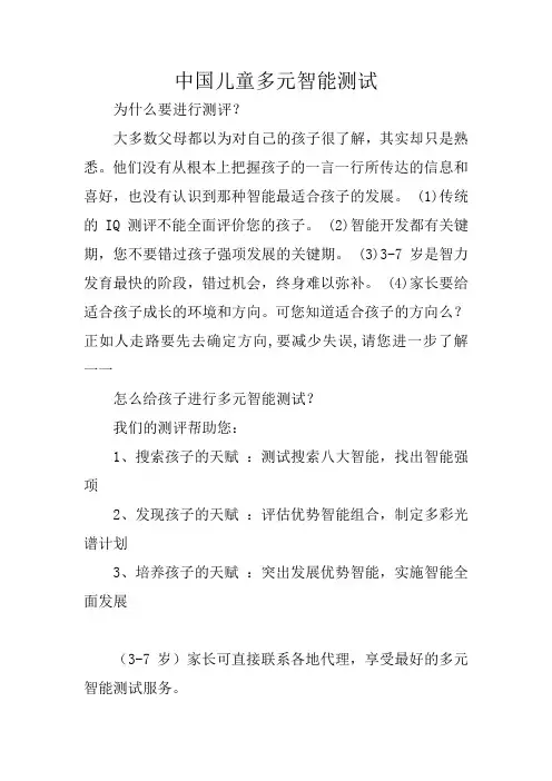 中国儿童多元智能测试