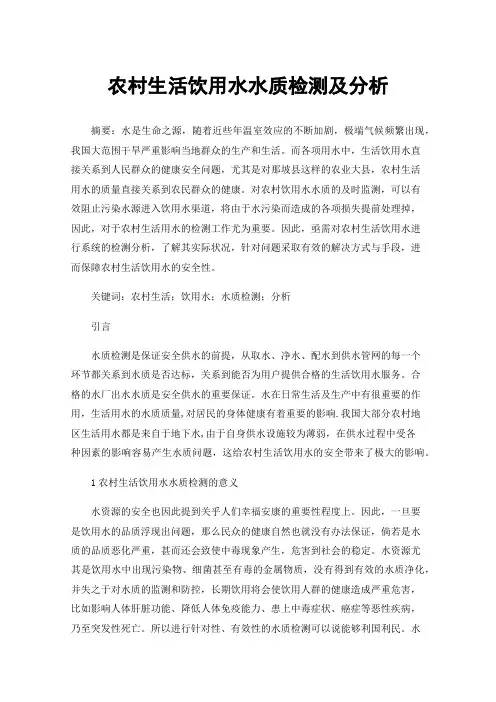 农村生活饮用水水质检测及分析