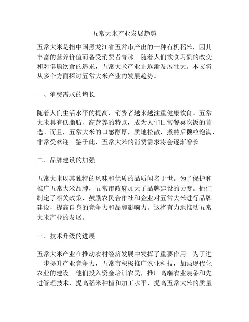五常大米产业发展趋势