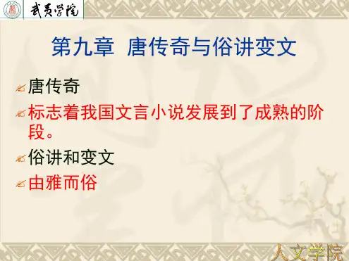 第九章 唐传奇词2