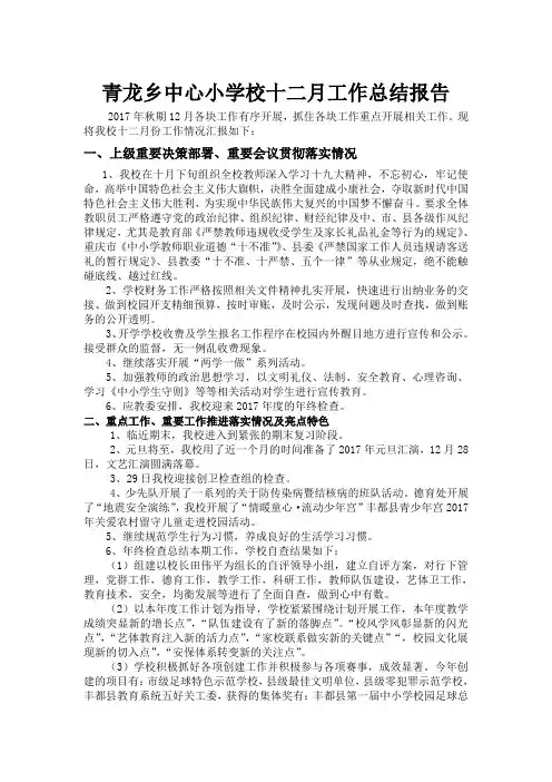 17年秋12月工作总结