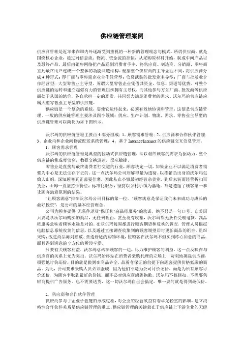 沃尔玛的供应链管理