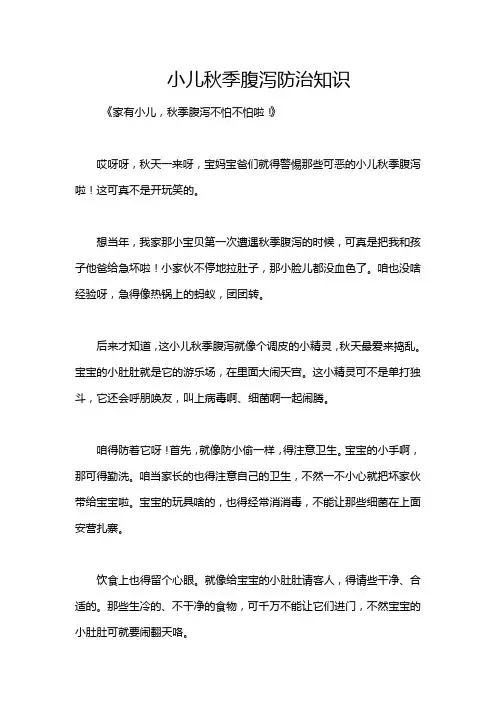 小儿秋季腹泻防治知识