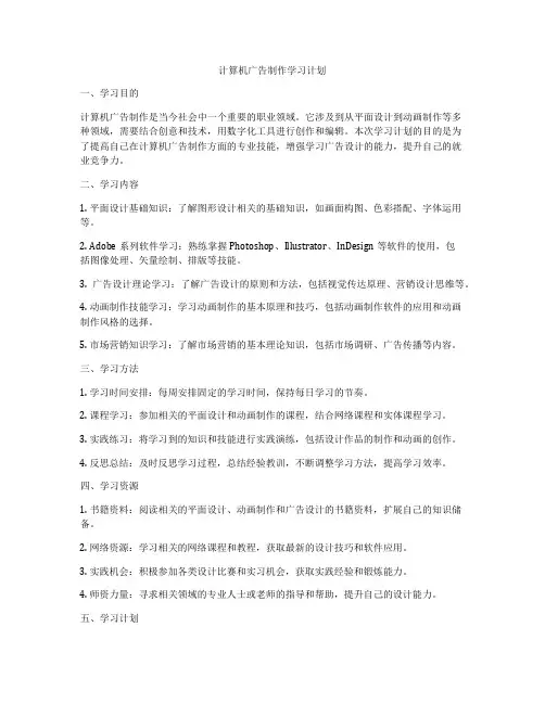 计算机广告制作学习计划