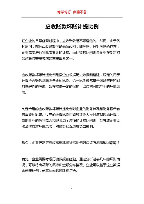 应收账款坏账计提比例
