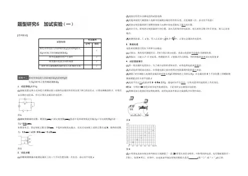 2021版浙江物理选考专题复习习题 题型研究6 Word版含答案