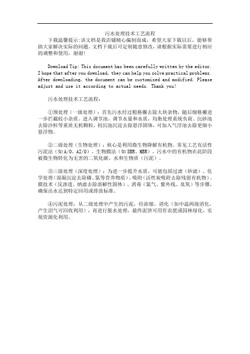 污水处理技术工艺流程