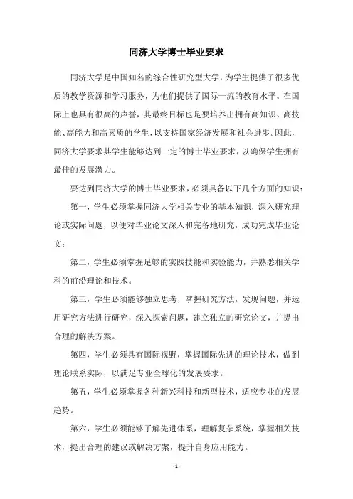 同济大学博士毕业要求