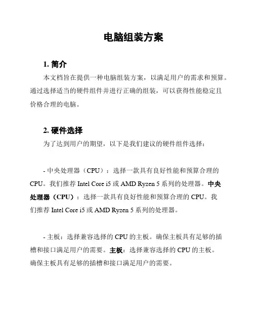 电脑组装方案