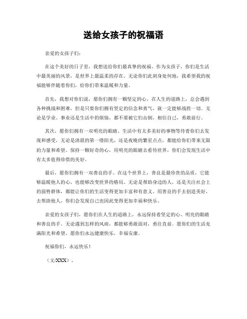 送给女孩子的祝福语