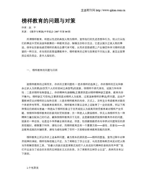 榜样教育的问题与对策