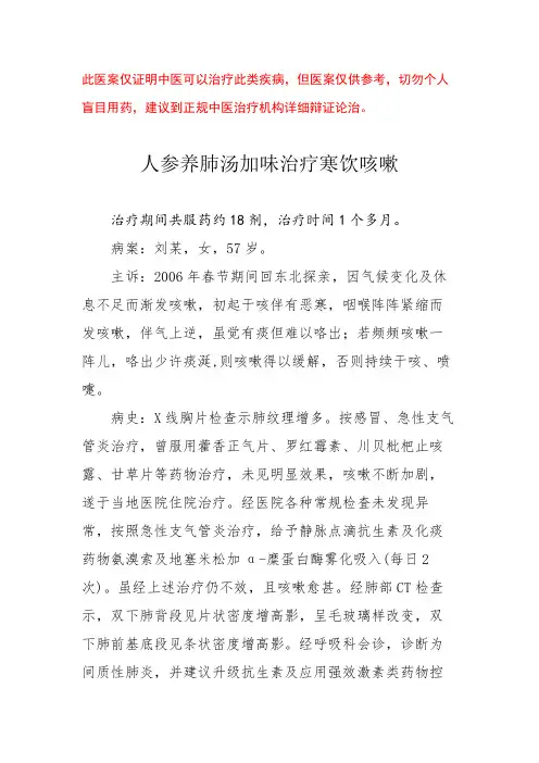 中医医案——间质性肺炎