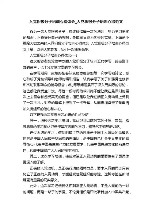 入党积极分子培训心得体会_入党积极分子培训心得范文
