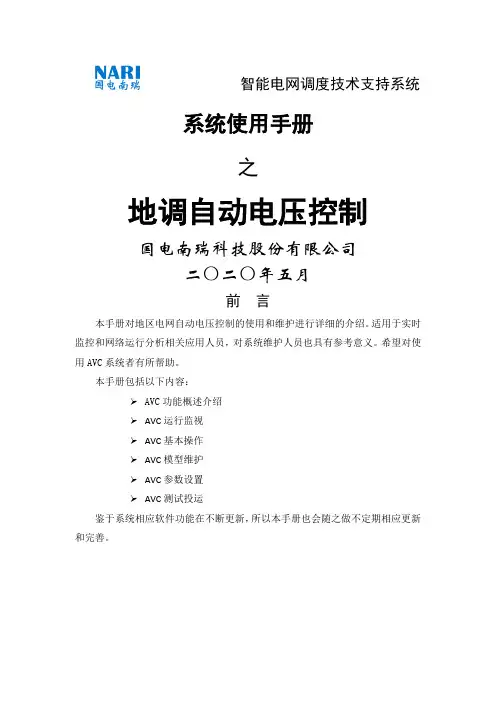 D5000系统使用手册-AVC V3.1 (2)