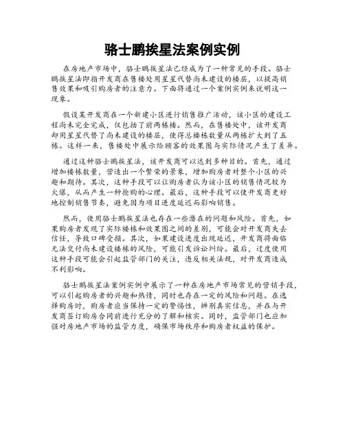 骆士鹏挨星法案例实例