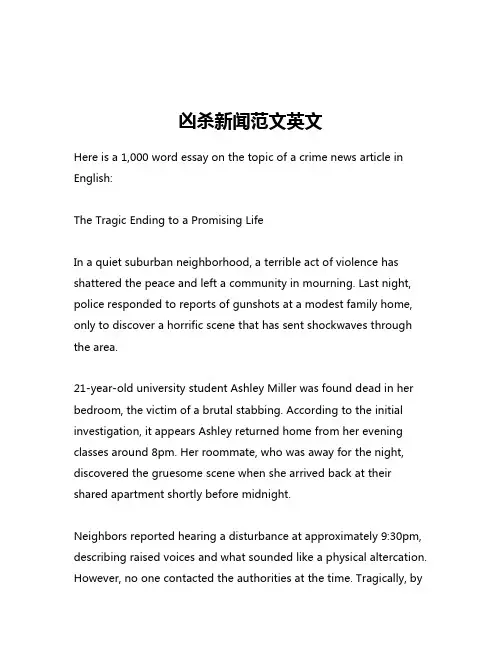 凶杀新闻范文英文