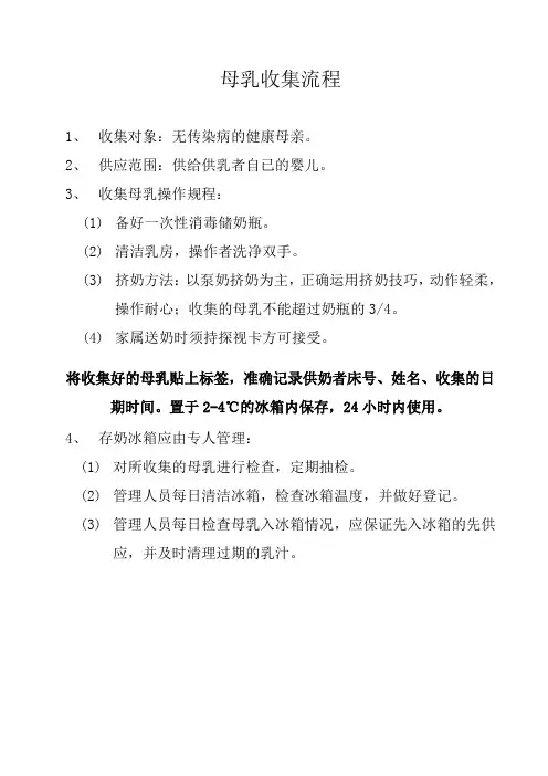 母乳收集流程